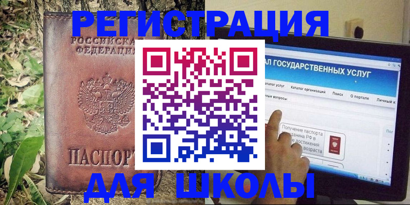 прописка для школы в Усть-Куте