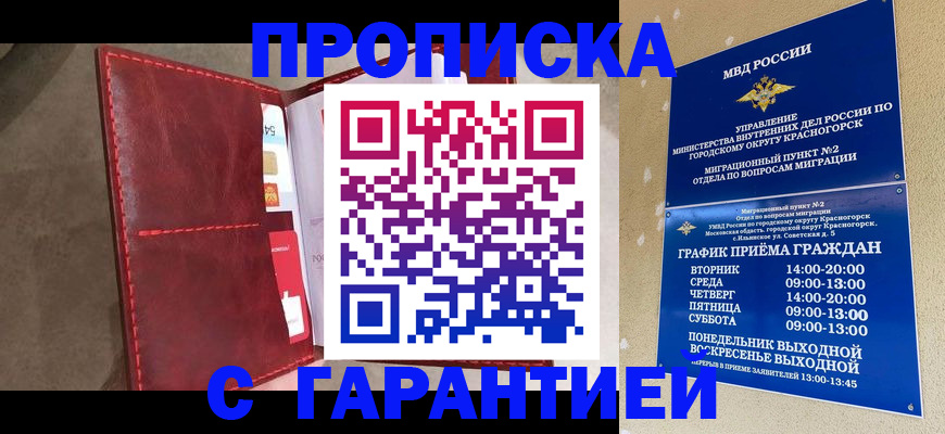 временная прописка в Усть-Куте